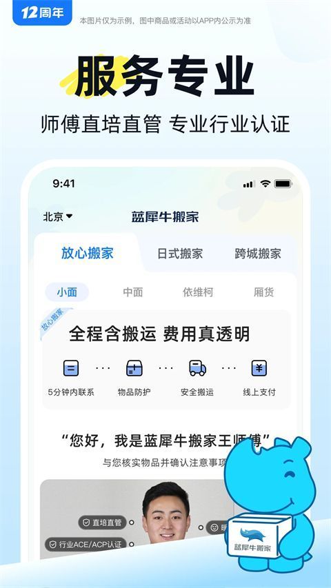 蓝犀牛搬家app手机赚钱软件截图3