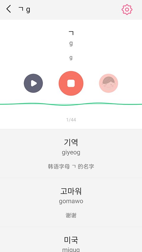 韩语字母发音表app手机赚钱软件截图1