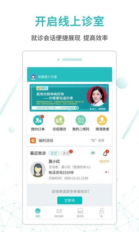 昭阳医生患者版手机赚钱软件截图3