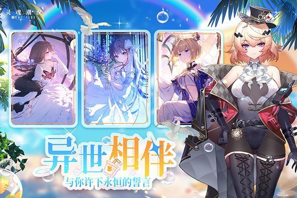 灵魂潮汐官方版手机赚钱软件截图1