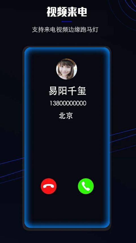 曲面闪光App手机赚钱软件截图1
