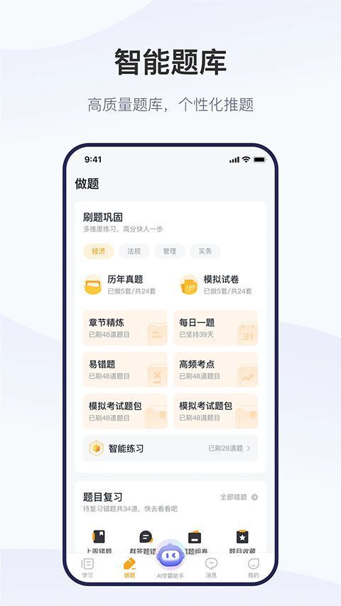 精进学堂app手机赚钱软件截图1