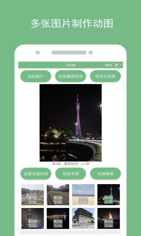 动态图片制作APP手机赚钱软件截图1