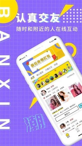 伴心app手机赚钱软件截图4