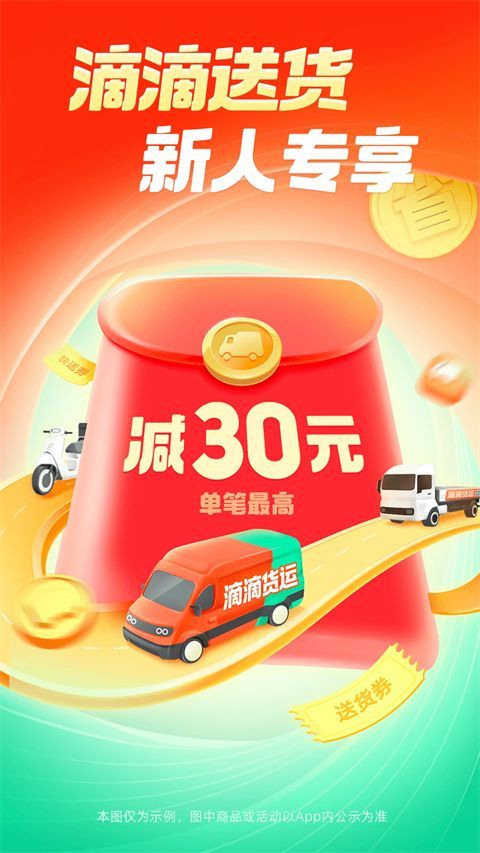 滴滴送货App手机赚钱软件截图1
