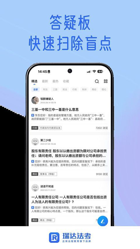 瑞达法考app手机赚钱软件截图5
