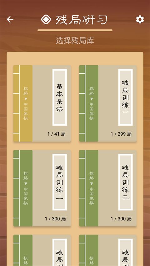 棋路中国象棋APP最新版手机赚钱软件截图1
