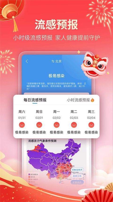 墨迹天气app手机赚钱软件截图4
