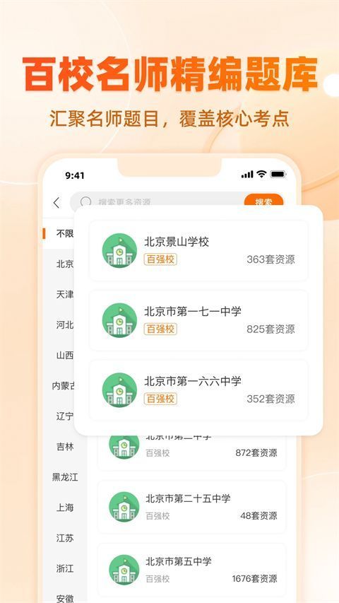 学科网苹果版手机赚钱软件截图4