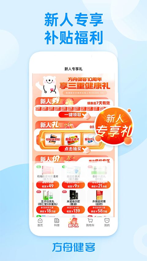方舟健客网上药店最新版手机赚钱软件截图2