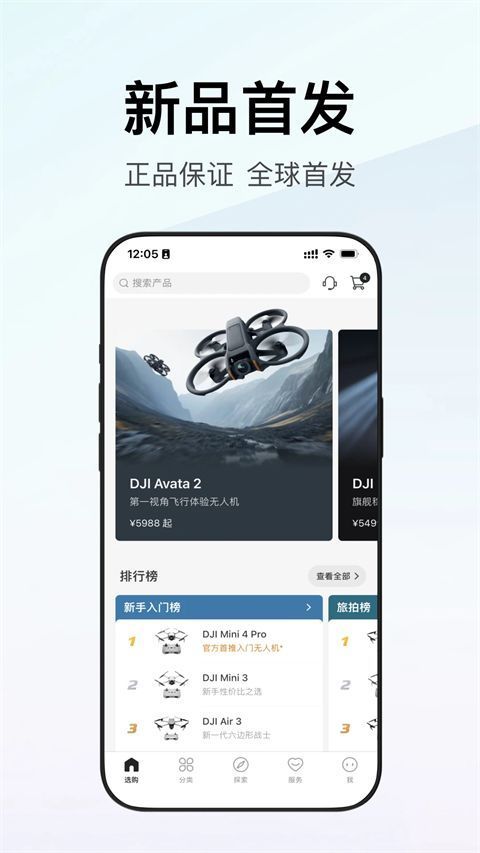 大疆商城app手机赚钱软件截图2