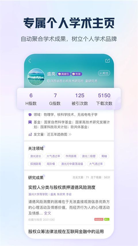 手机知网大众版手机赚钱软件截图2