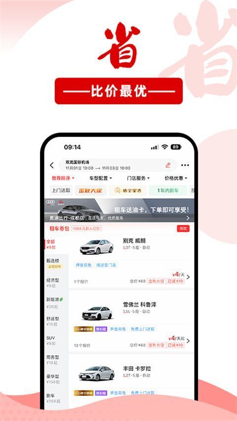 悟空租车app手机赚钱软件截图5