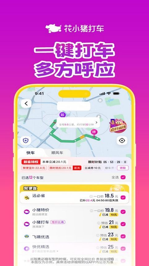 花小猪打车app手机赚钱软件截图3