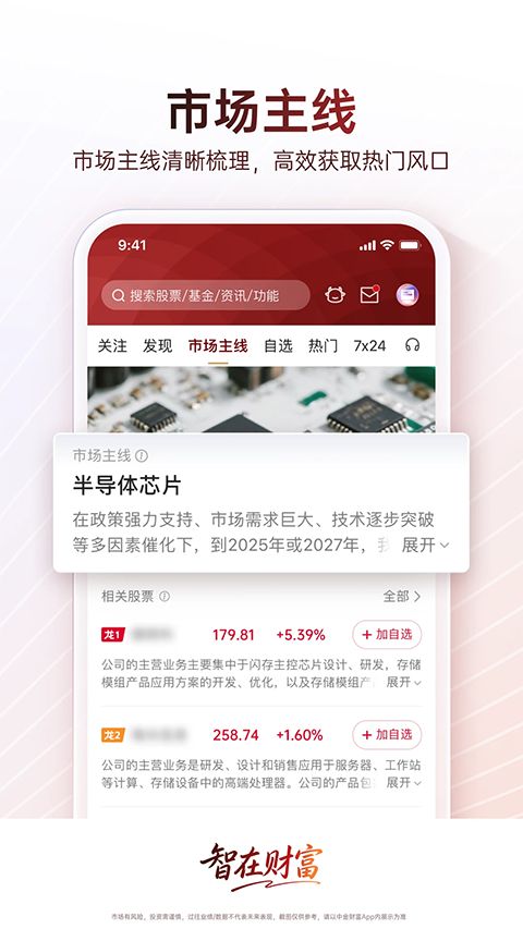 中金财富苹果版手机赚钱软件截图2