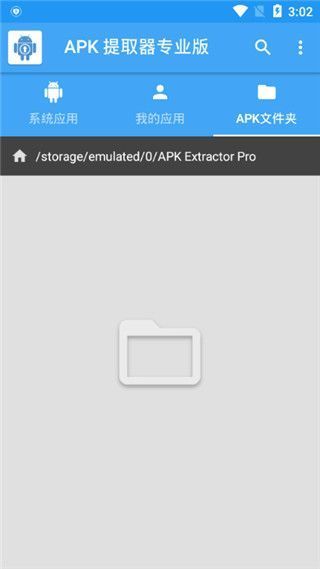 APK提取器中文版手机赚钱软件截图5