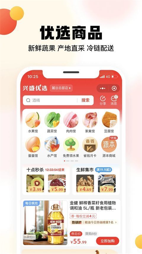 兴盛优选app手机赚钱软件截图1