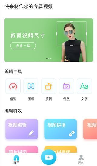 视频编辑宝app手机赚钱软件截图1