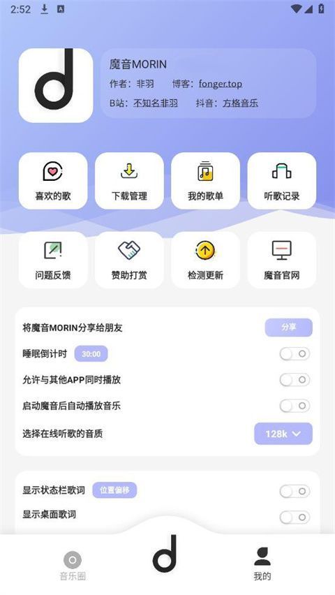 魔音Morin app手机赚钱软件截图4