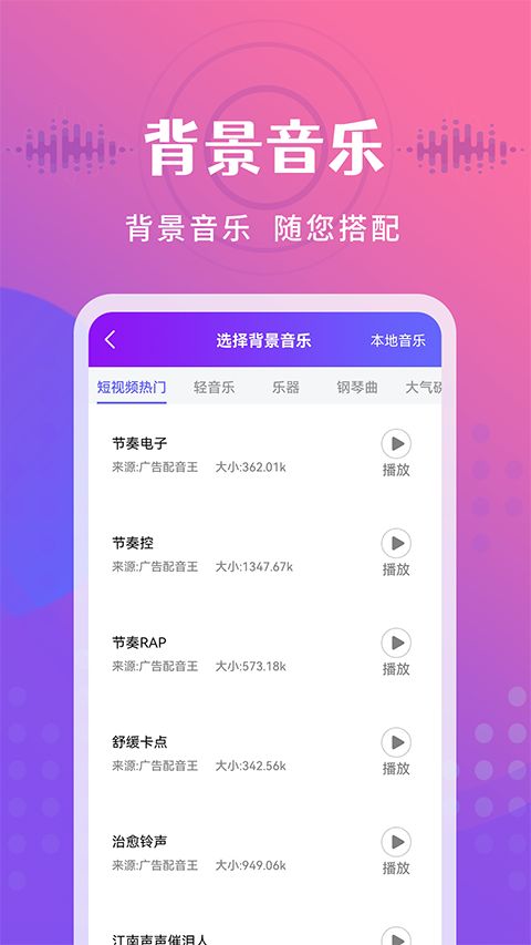 广告配音王app手机赚钱软件截图1