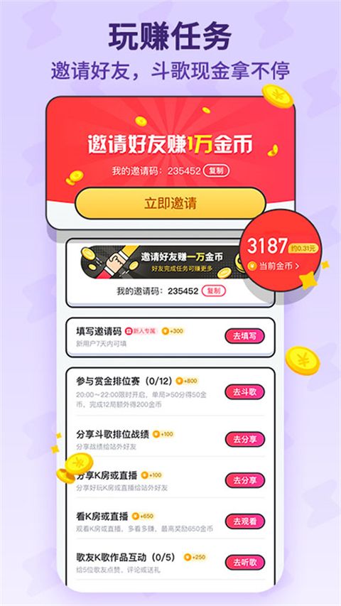酷狗唱唱斗歌版app手机赚钱软件截图5