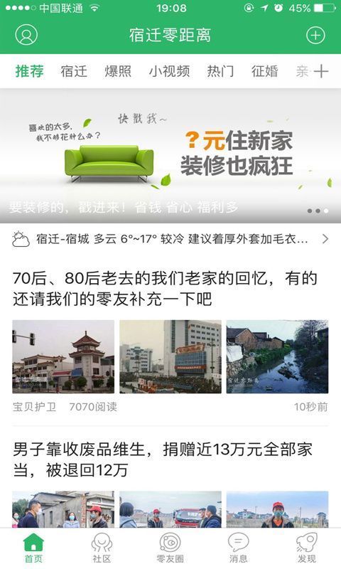 宿迁零距离app手机赚钱软件截图1