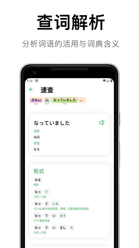 捧读日语语法app手机赚钱软件截图3