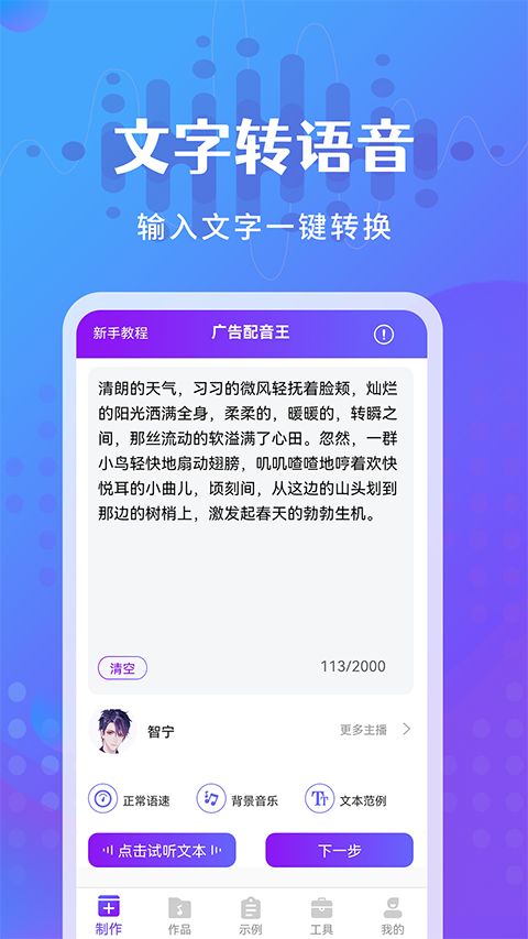 广告配音王app手机赚钱软件截图5