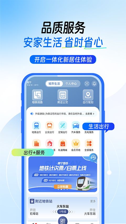 南宁轨道交通app手机赚钱软件截图3