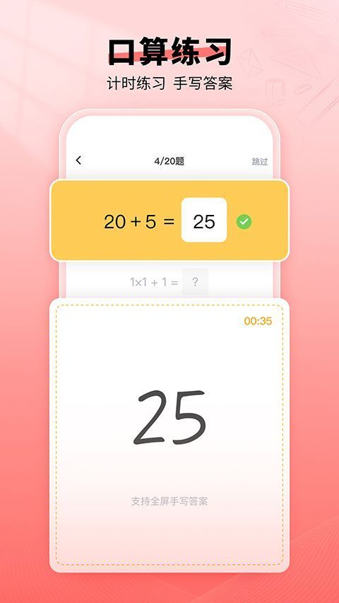 口算宝ios版手机赚钱软件截图1