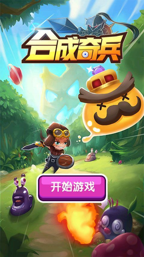 合成奇兵官方版手机赚钱软件截图1
