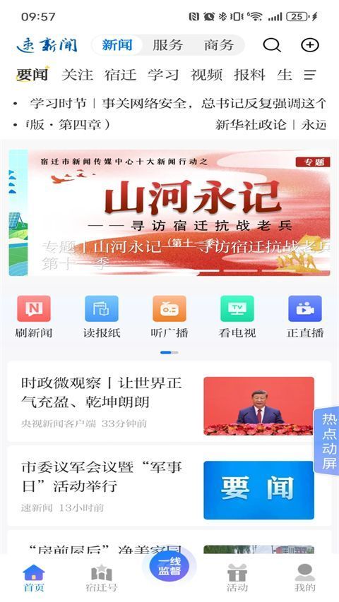 速新闻app手机赚钱软件截图3