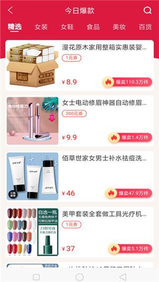 爆品超市app手机赚钱软件截图2