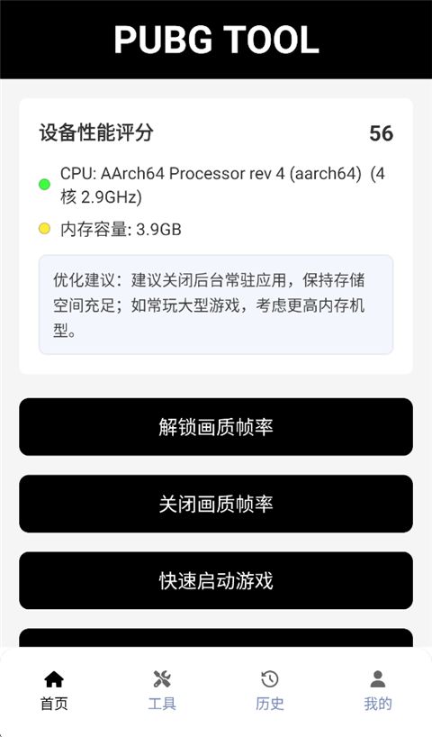 画质助手手机赚钱软件截图1