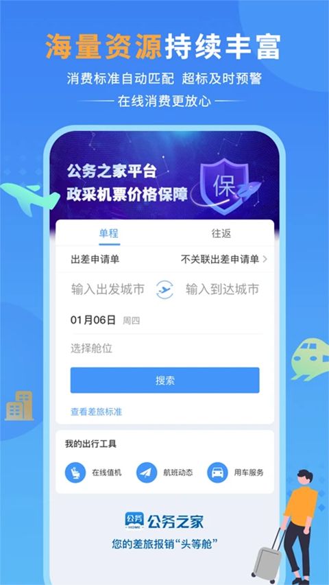 公务之家app手机赚钱软件截图5