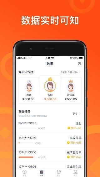 来来推官方版手机赚钱软件截图4
