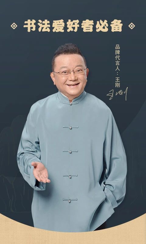 掌上碑帖app手机赚钱软件截图1