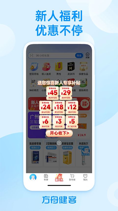 方舟健客网上药店最新版手机赚钱软件截图4