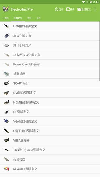 电路专家专业版手机赚钱软件截图2