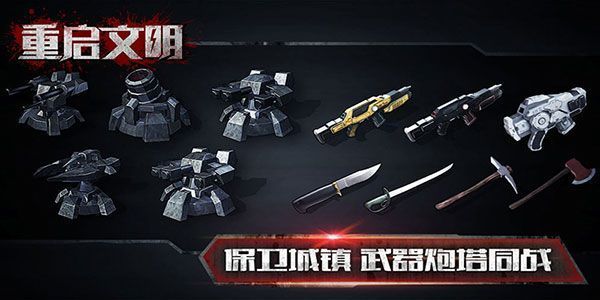 重启文明手机赚钱软件截图1