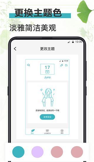 浅语日记app手机赚钱软件截图3