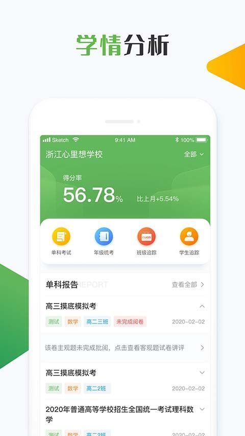 知心慧学教师端app手机赚钱软件截图4