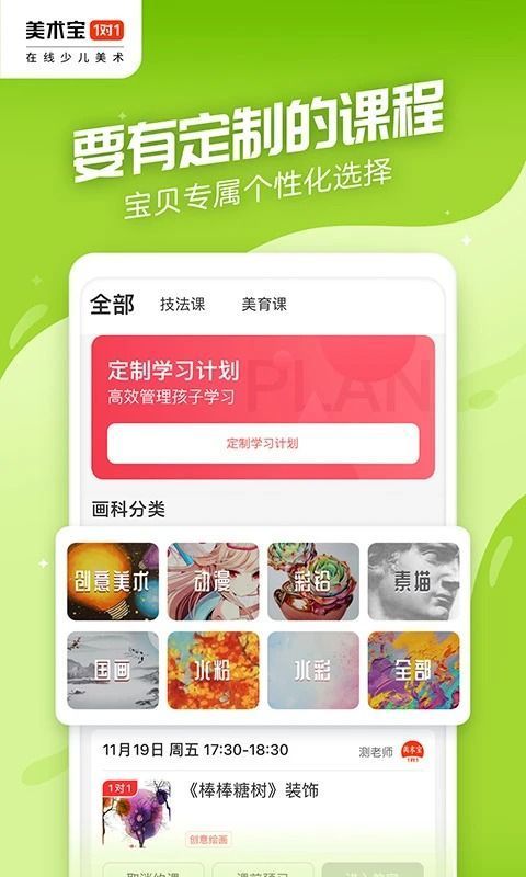 美术宝1对1app手机赚钱软件截图1