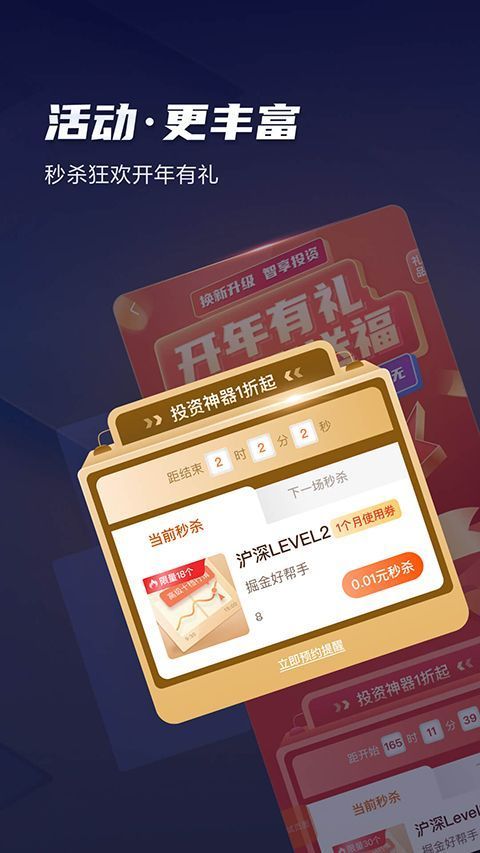 天风高财生app手机赚钱软件截图4