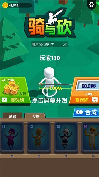 骑与砍官方版(Ride And Chop)手机赚钱软件截图2