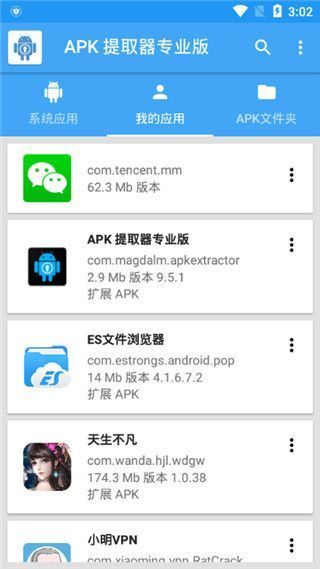 APK提取器中文版手机赚钱软件截图3