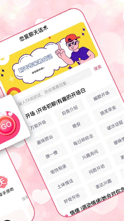 恋爱聊天术免费版手机赚钱软件截图2