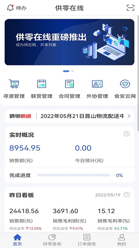 供零在线永辉app手机赚钱软件截图2