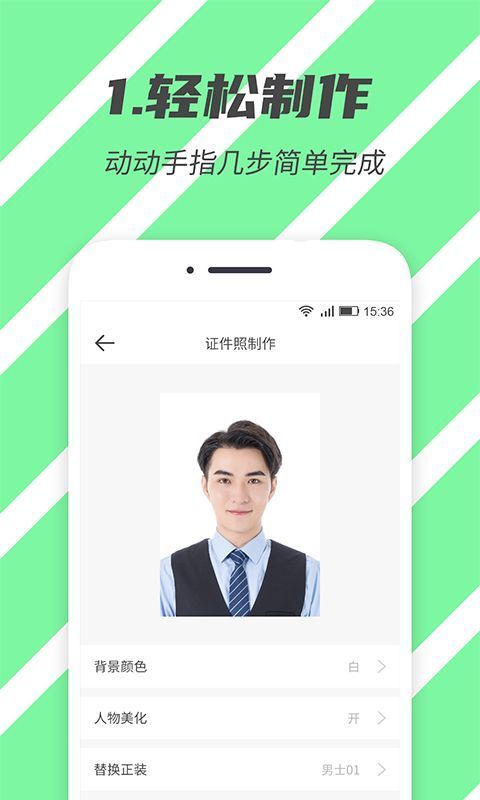 标准证件照app手机赚钱软件截图4