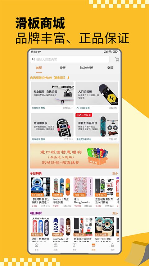 滑板圈app手机赚钱软件截图3